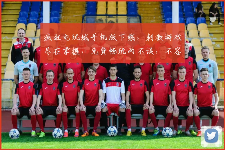 疯狂电玩城手机版下载，刺激游戏尽在掌握，免费畅玩两不误，不容错过